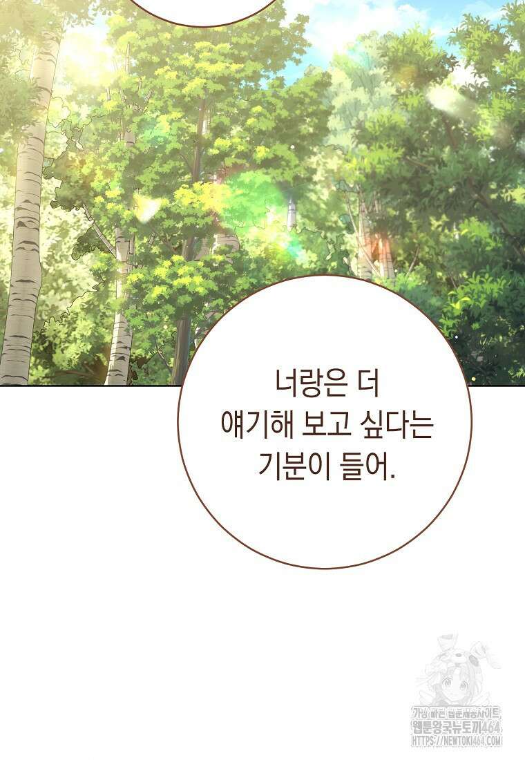 죽어 줘, 라는 말을 들었다 17화 120