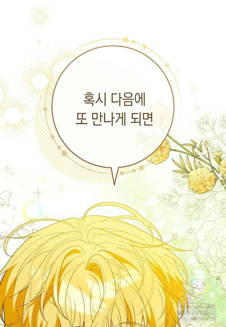 죽어 줘, 라는 말을 들었다 17화 121