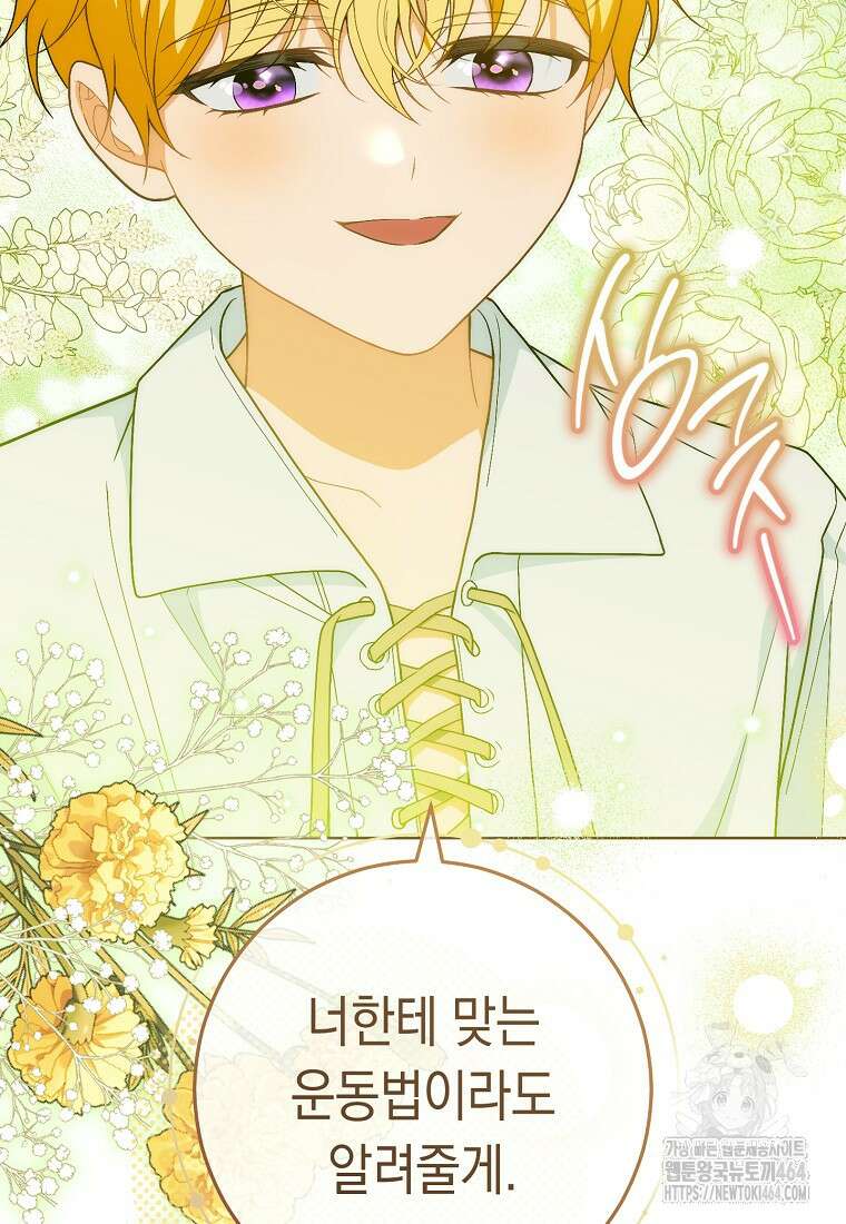 죽어 줘, 라는 말을 들었다 17화 122