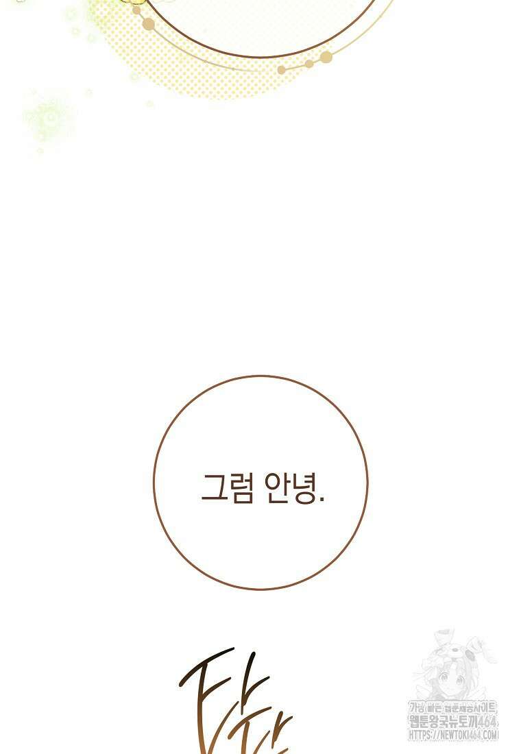 죽어 줘, 라는 말을 들었다 17화 123