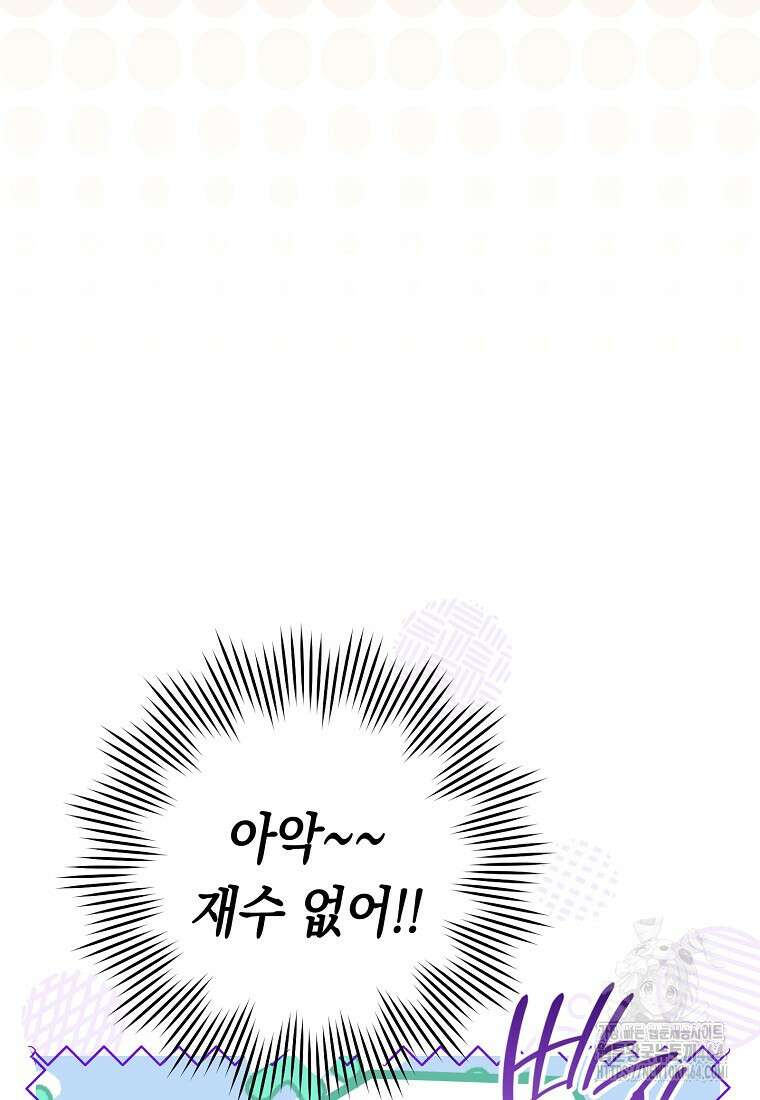 죽어 줘, 라는 말을 들었다 17화 125