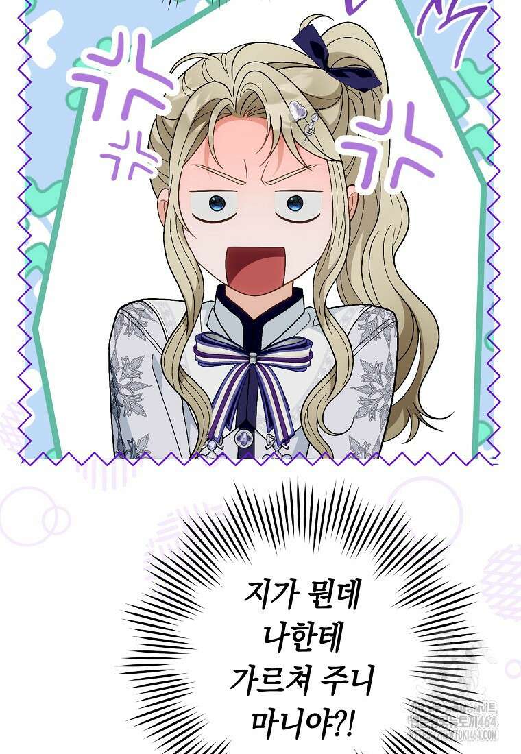 죽어 줘, 라는 말을 들었다 17화 126