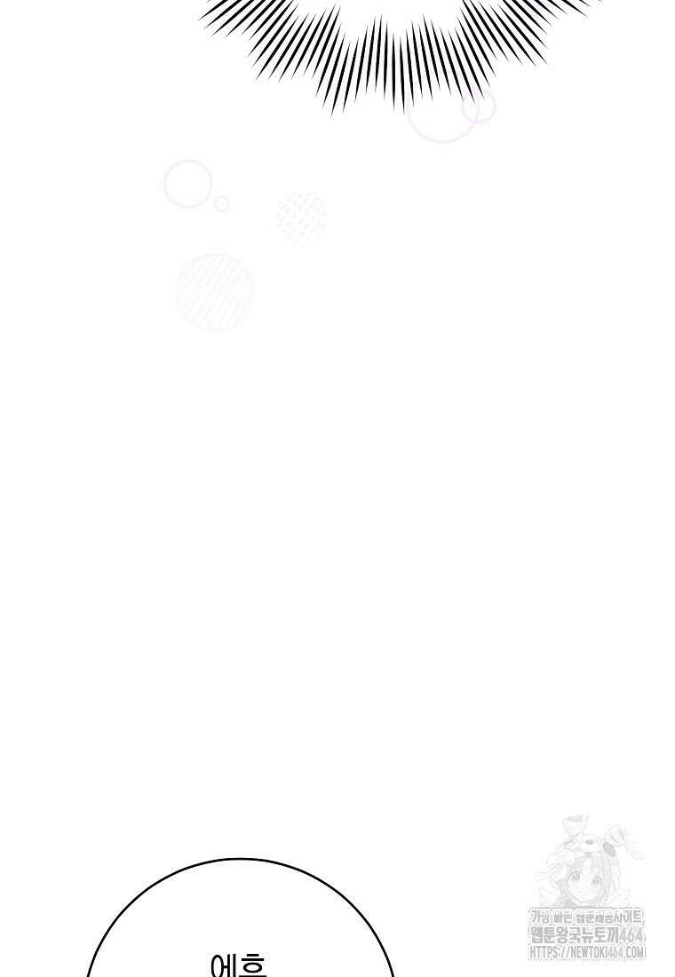 죽어 줘, 라는 말을 들었다 17화 127