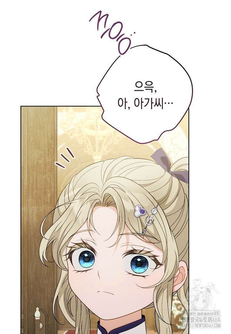 죽어 줘, 라는 말을 들었다 17화 129