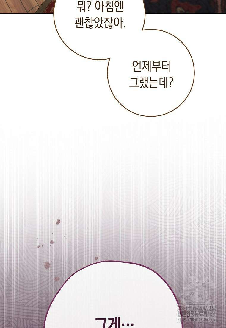죽어 줘, 라는 말을 들었다 17화 132