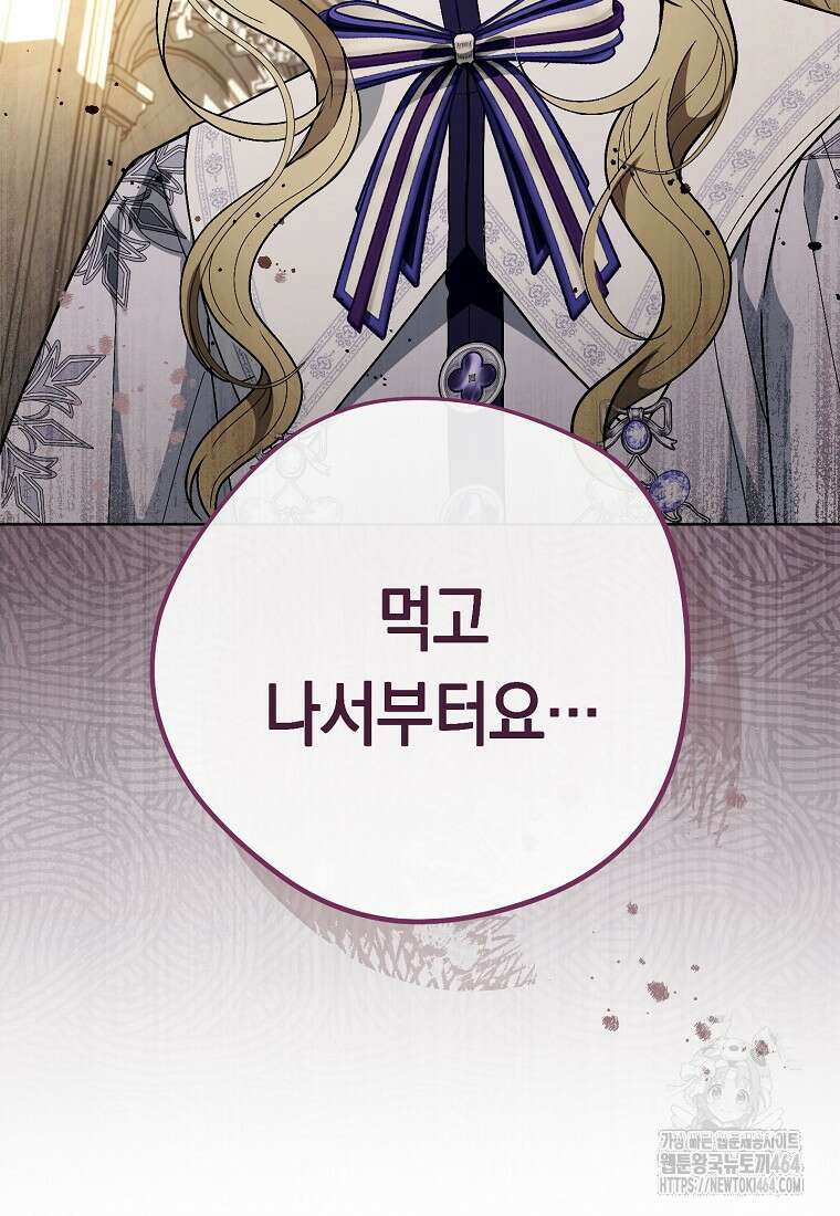 죽어 줘, 라는 말을 들었다 17화 134