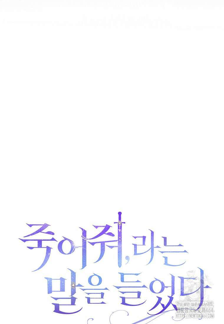 죽어 줘, 라는 말을 들었다 17화 135