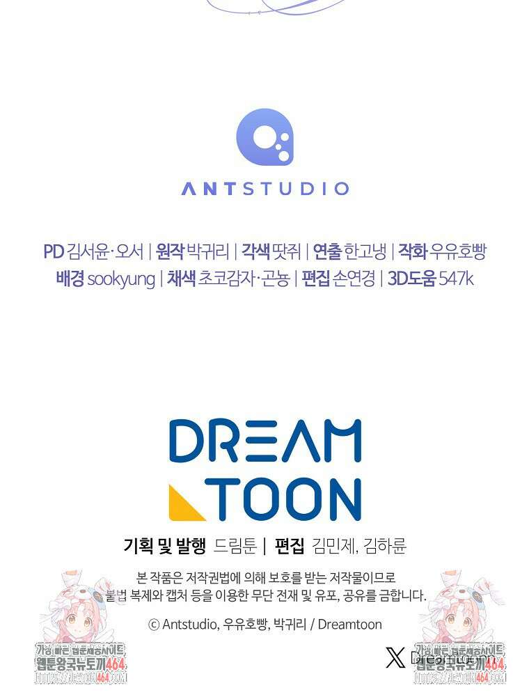 죽어 줘, 라는 말을 들었다 17화 136