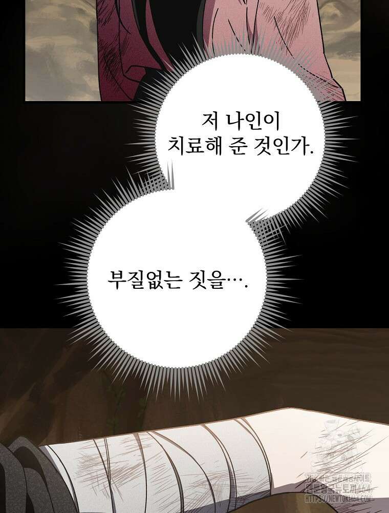 로판에서 살아남기 14화 5