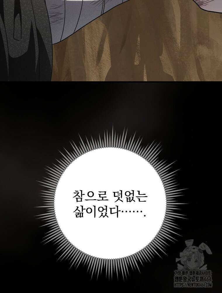 로판에서 살아남기 14화 6