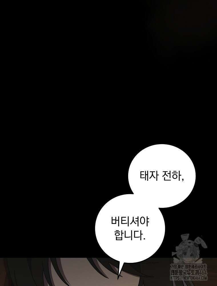 로판에서 살아남기 14화 7