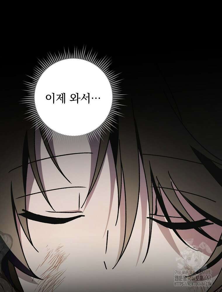 로판에서 살아남기 14화 9