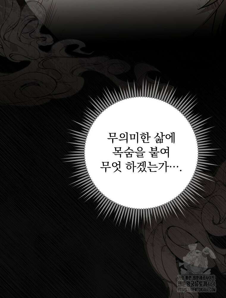 로판에서 살아남기 14화 10