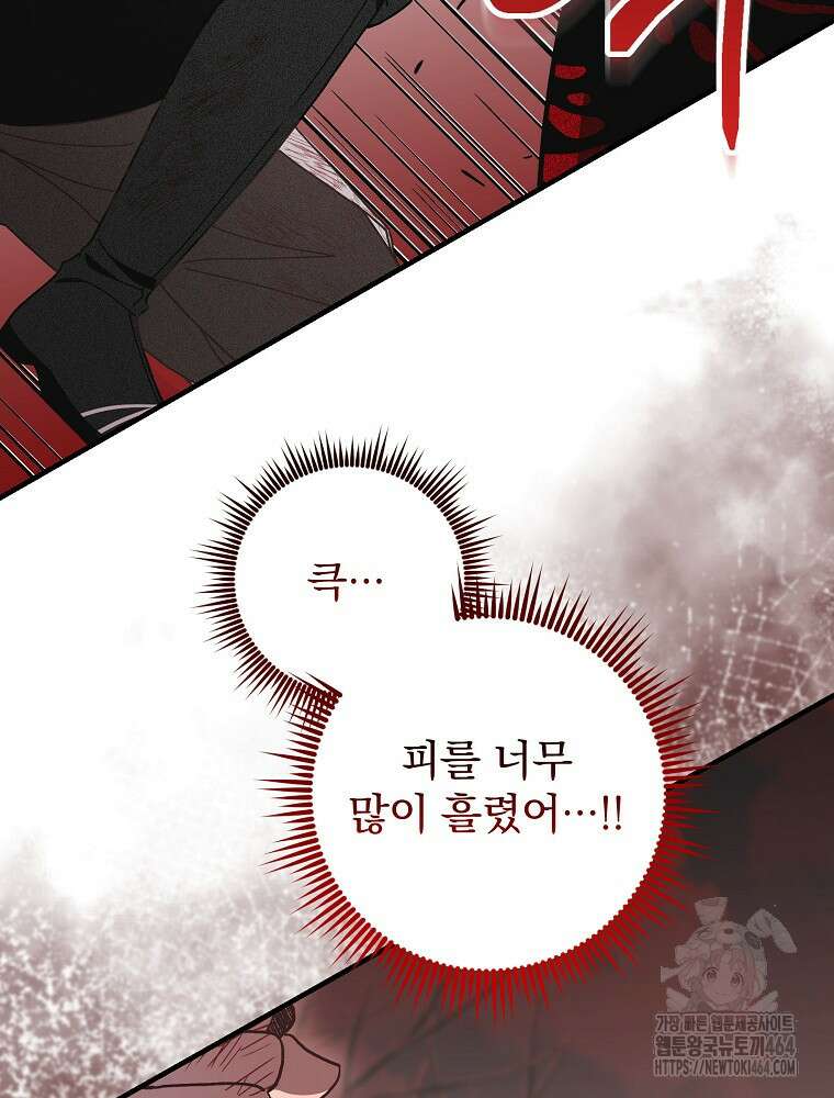 로판에서 살아남기 14화 17