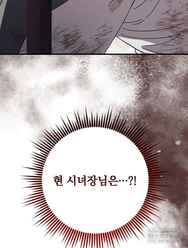 로판에서 살아남기 14화 19