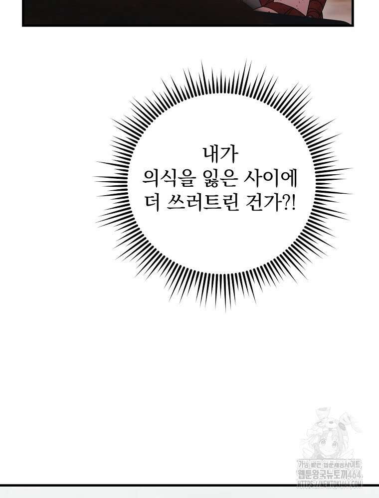 로판에서 살아남기 14화 26