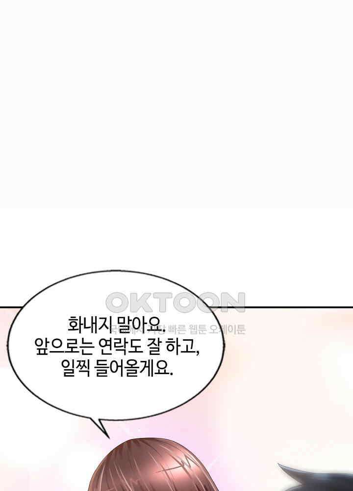 대표님 취향이 특이해 025 6