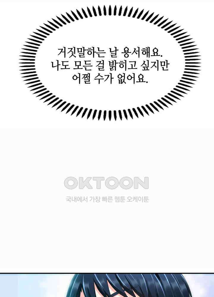 대표님 취향이 특이해 025 8