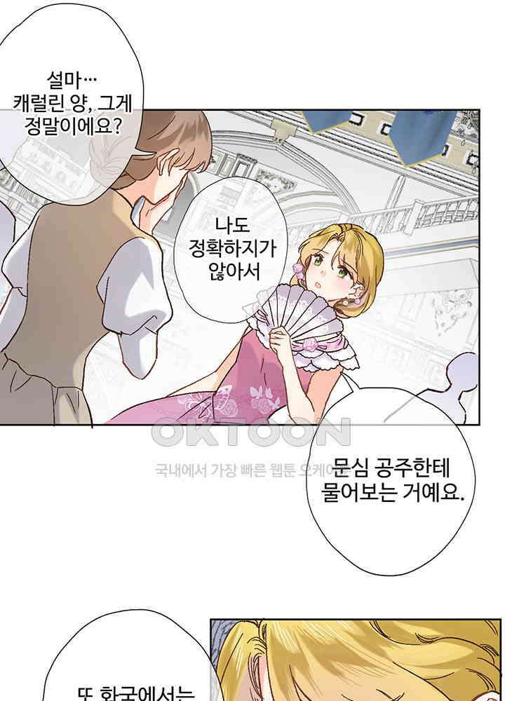 어쩌다 마법사가 되어버렸다 20 11