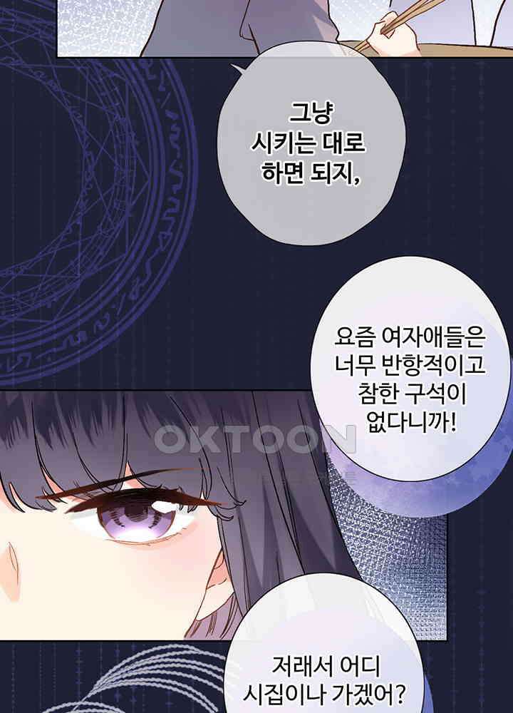 어쩌다 마법사가 되어버렸다 31 7