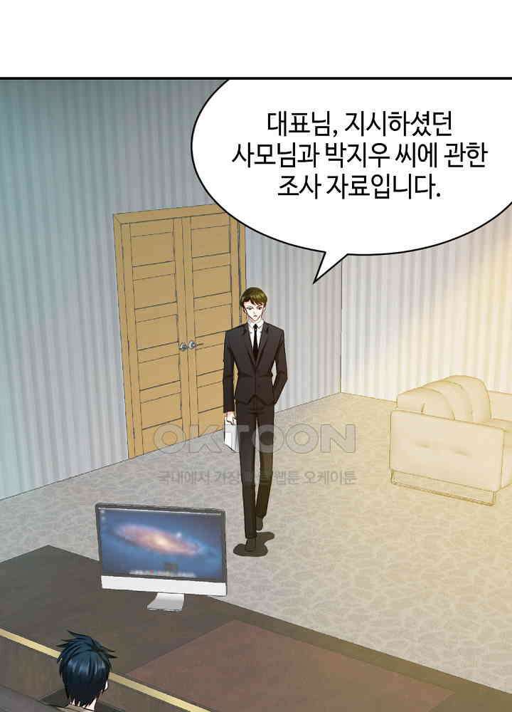 대표님 취향이 특이해 039 7
