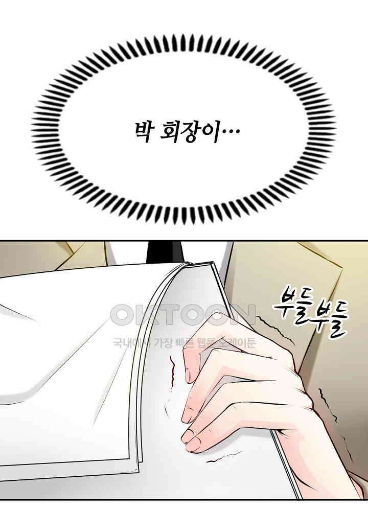 대표님 취향이 특이해 039 11