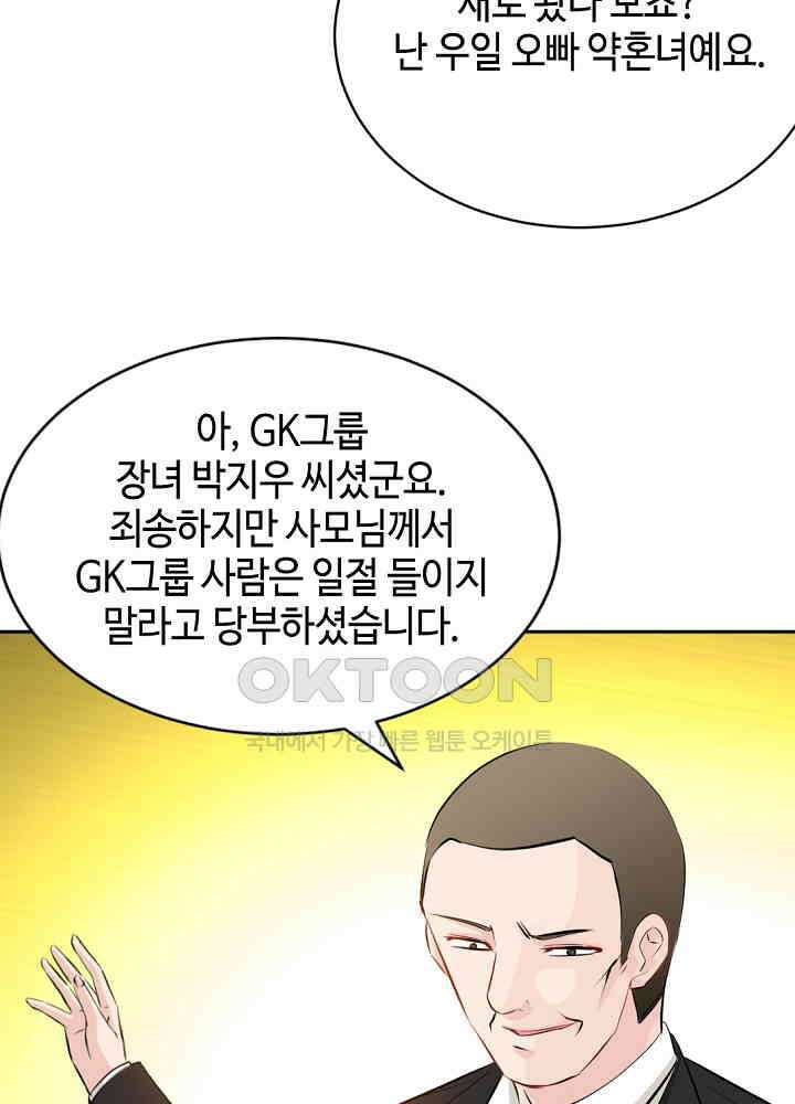 대표님 취향이 특이해 041 7