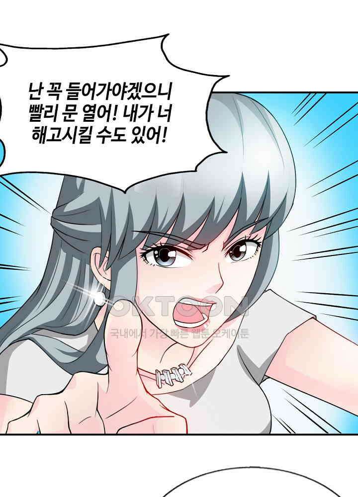 대표님 취향이 특이해 041 9