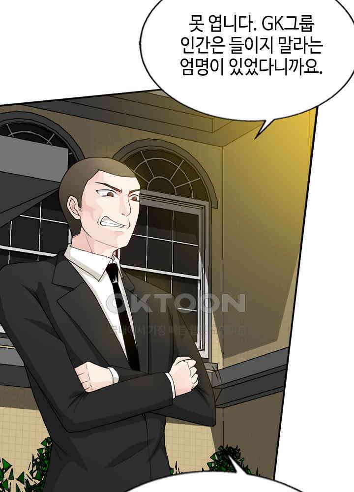 대표님 취향이 특이해 041 10