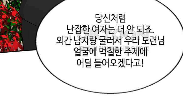 대표님 취향이 특이해 041 11