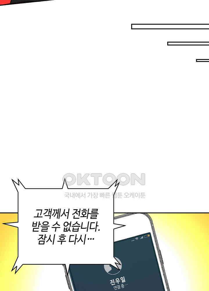 대표님 취향이 특이해 041 13