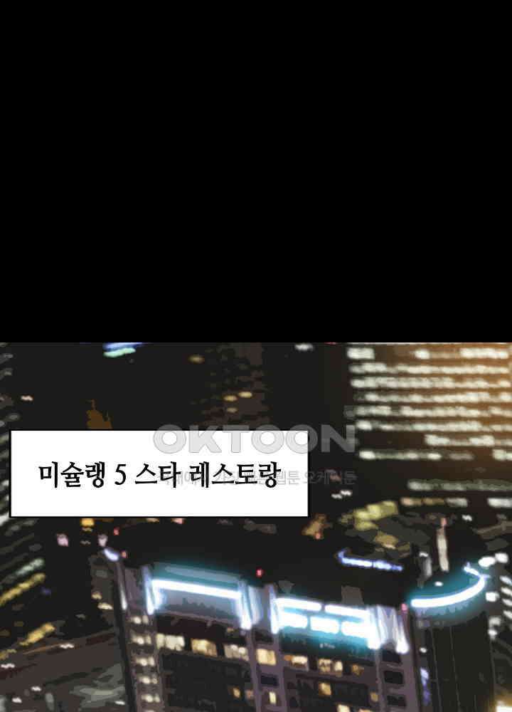 대표님 취향이 특이해 051 3