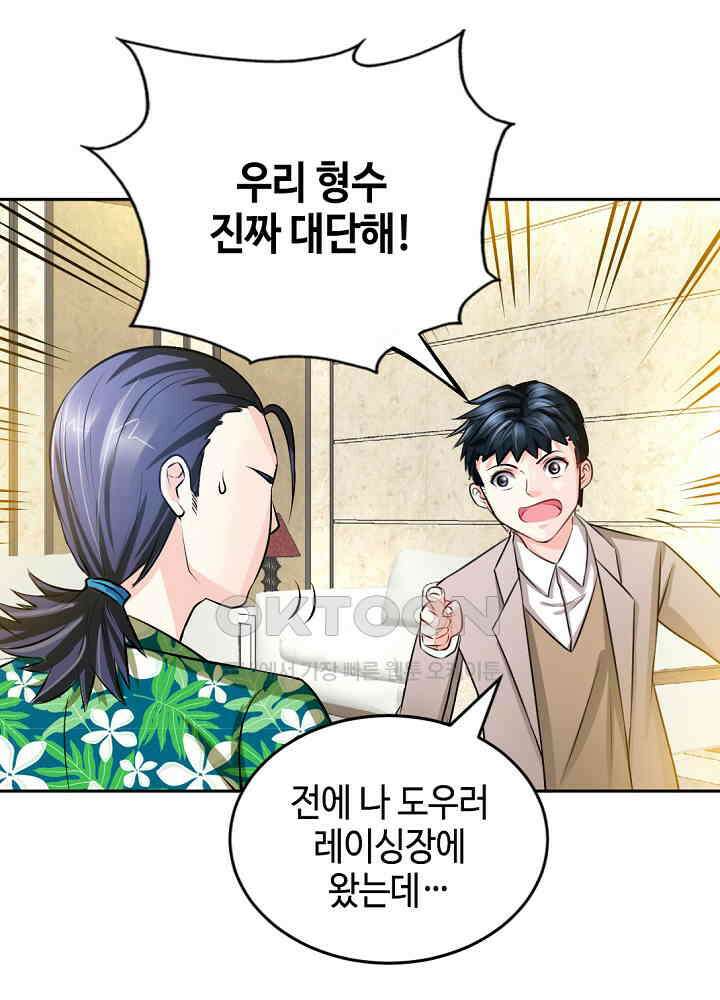 대표님 취향이 특이해 051 8
