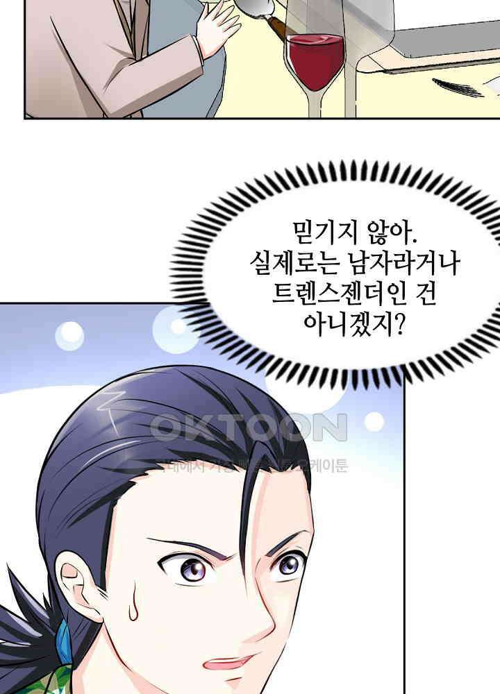 대표님 취향이 특이해 051 11