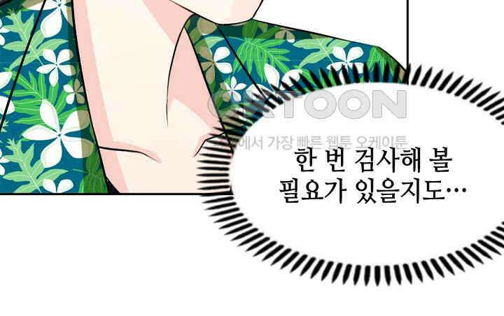 대표님 취향이 특이해 051 12
