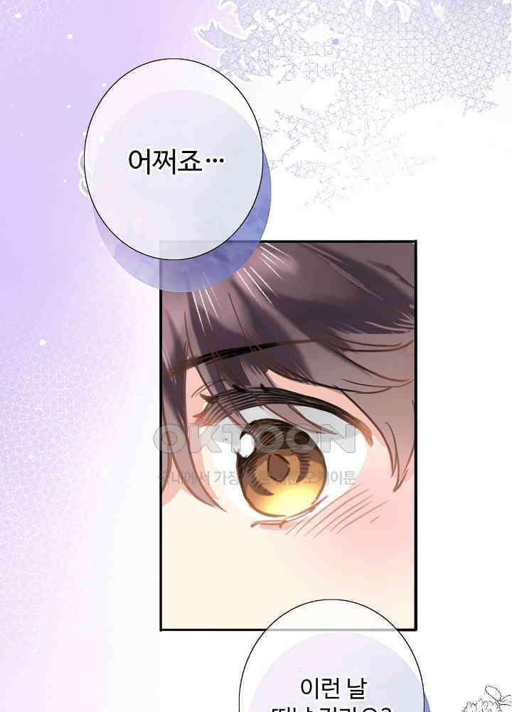어쩌다 마법사가 되어버렸다 66 1
