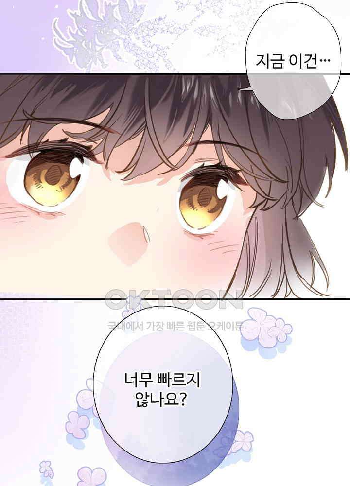 어쩌다 마법사가 되어버렸다 66 6