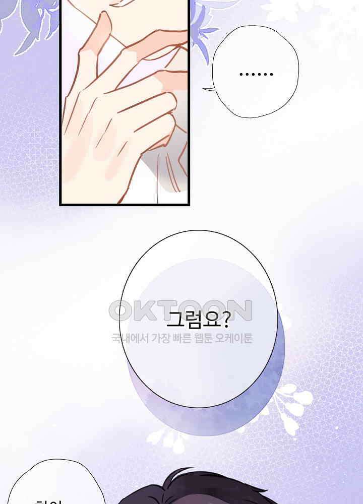어쩌다 마법사가 되어버렸다 66 9