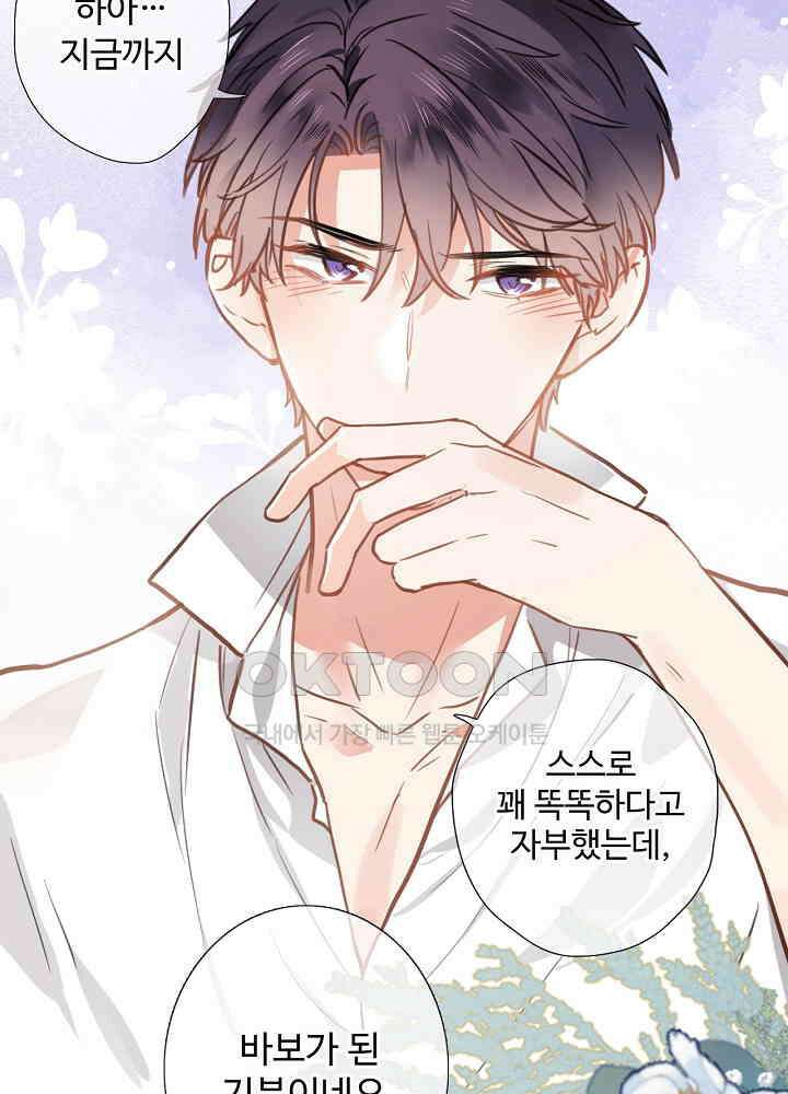 어쩌다 마법사가 되어버렸다 66 10