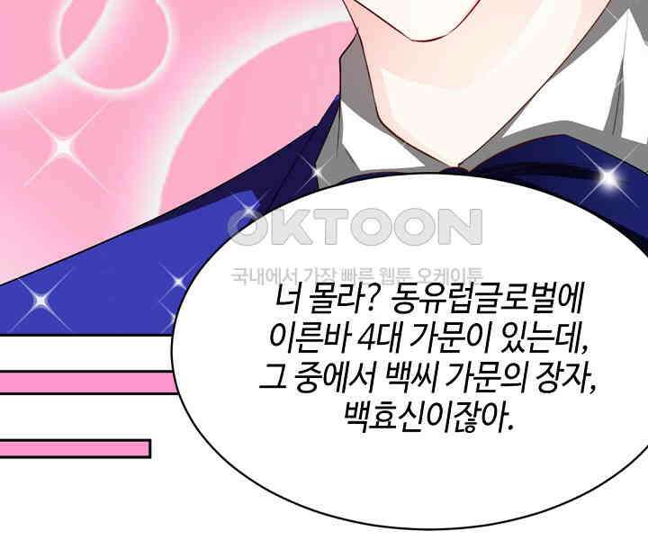 대표님 취향이 특이해 068 6