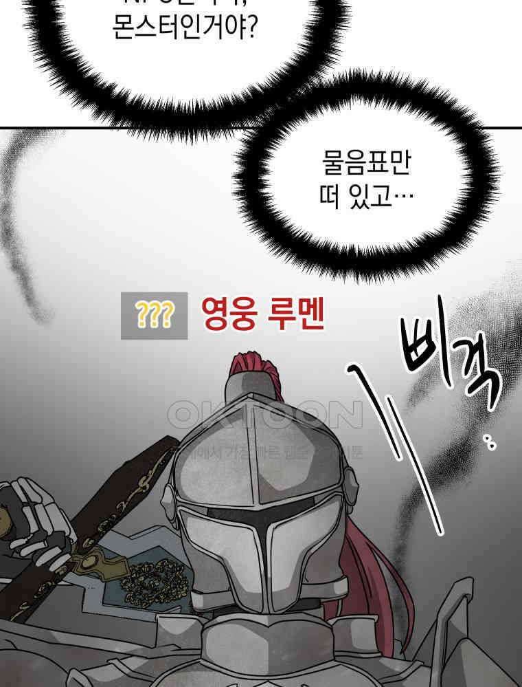 망겜탈출! 64화 6