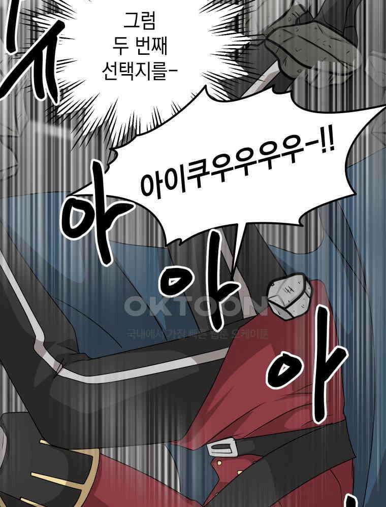 망겜탈출! 64화 15
