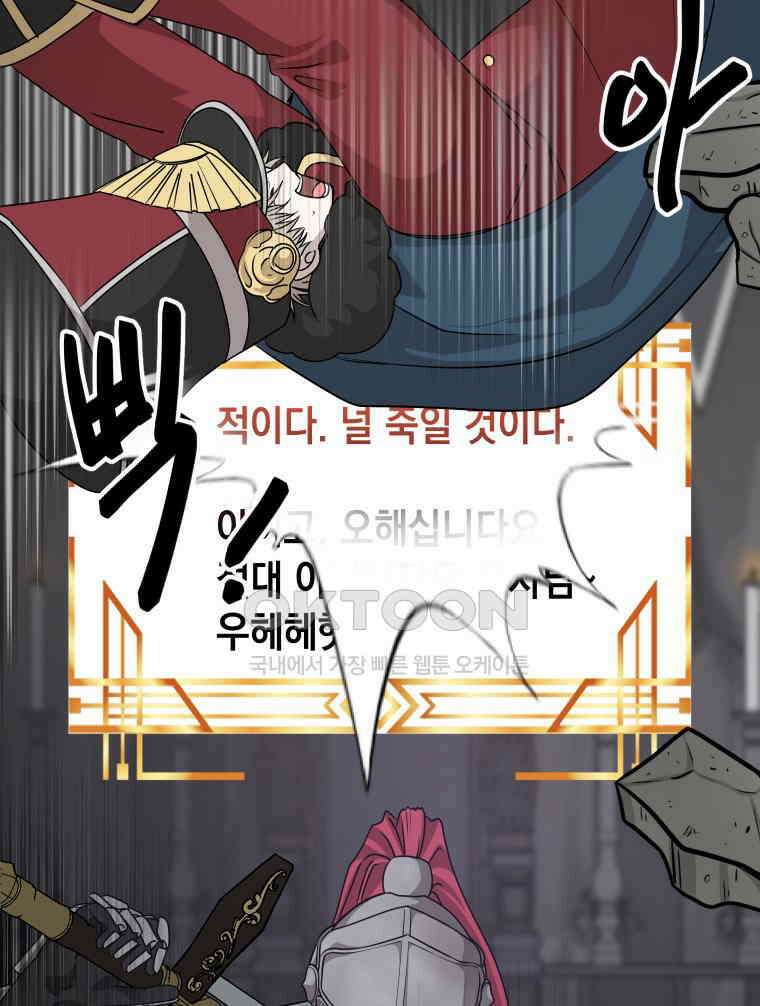 망겜탈출! 64화 16