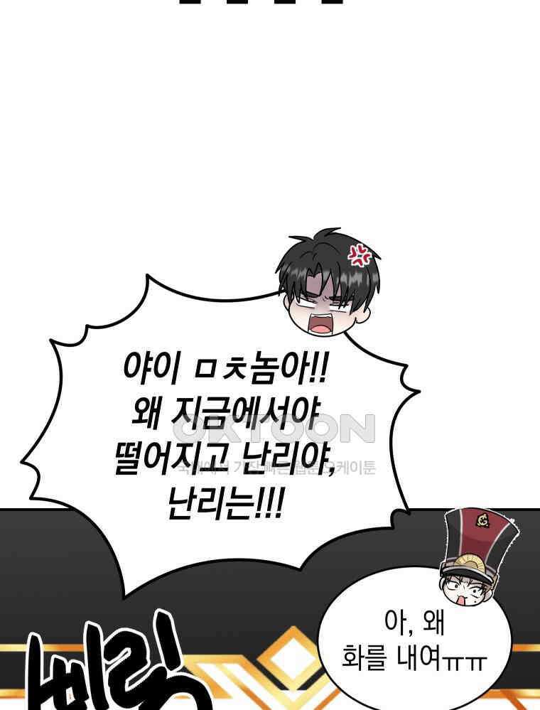 망겜탈출! 64화 18