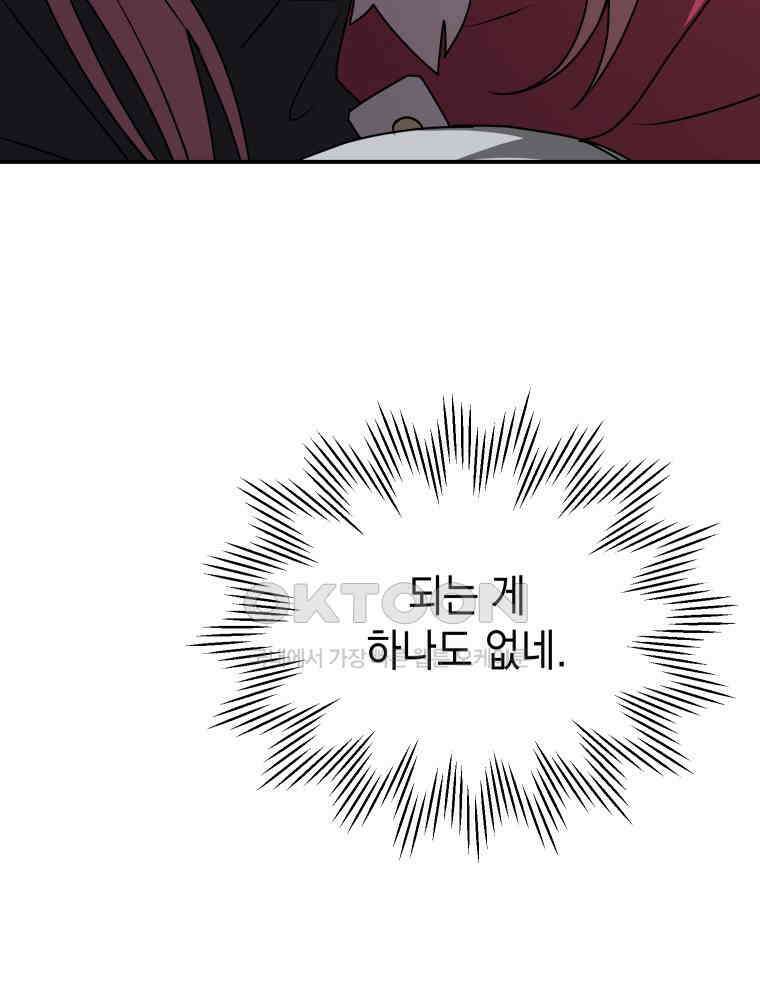 망겜탈출! 64화 26