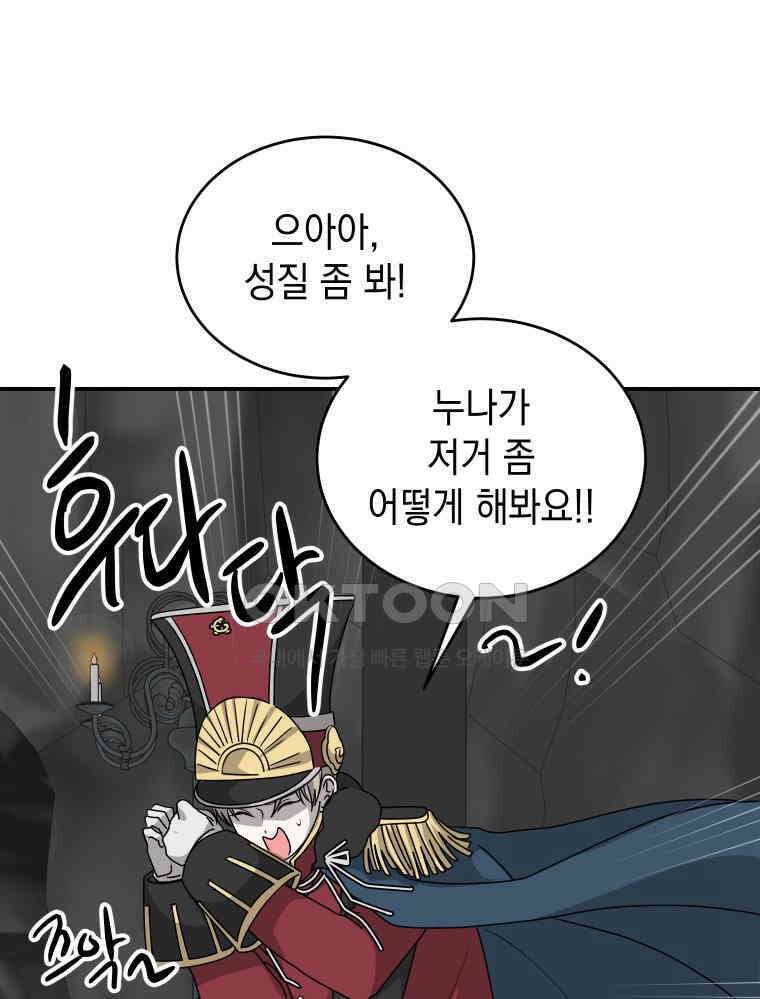 망겜탈출! 64화 30
