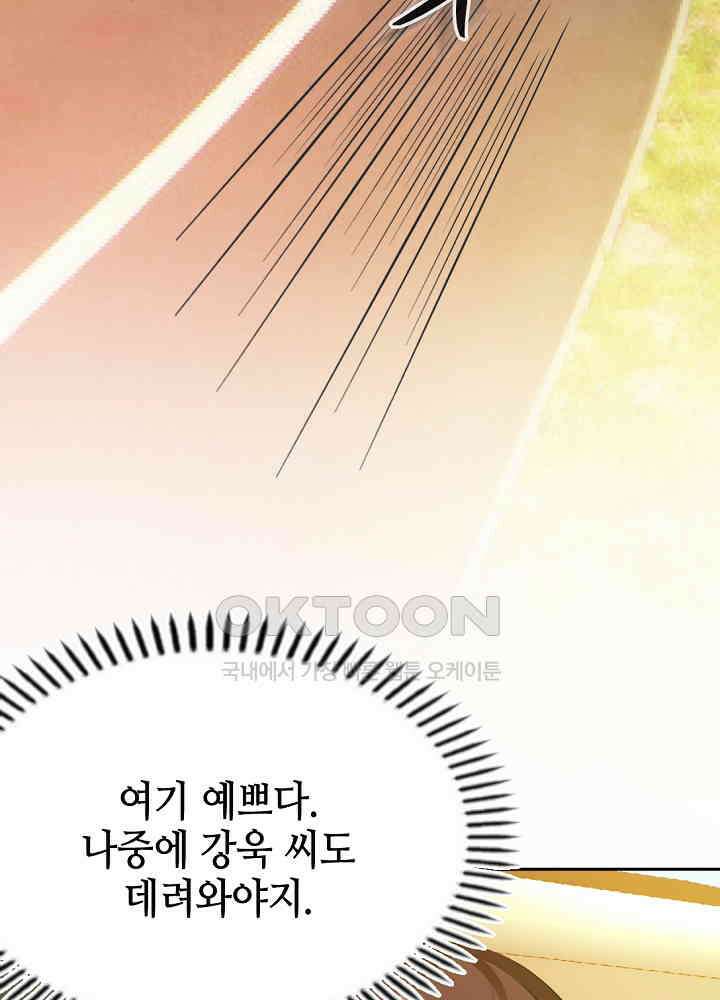 대표님 취향이 특이해 073 5