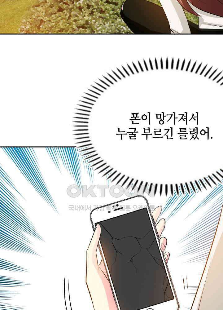 대표님 취향이 특이해 073 12