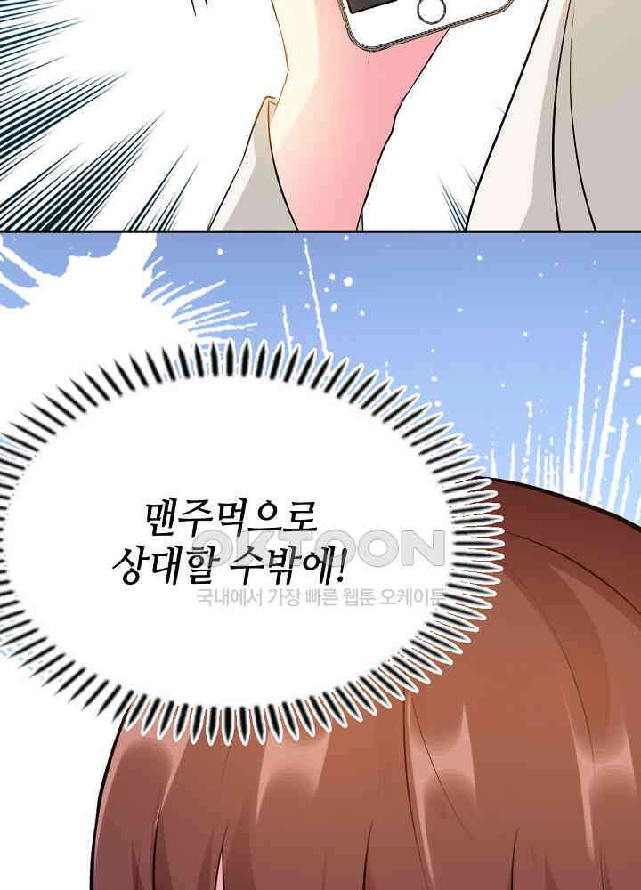 대표님 취향이 특이해 073 13