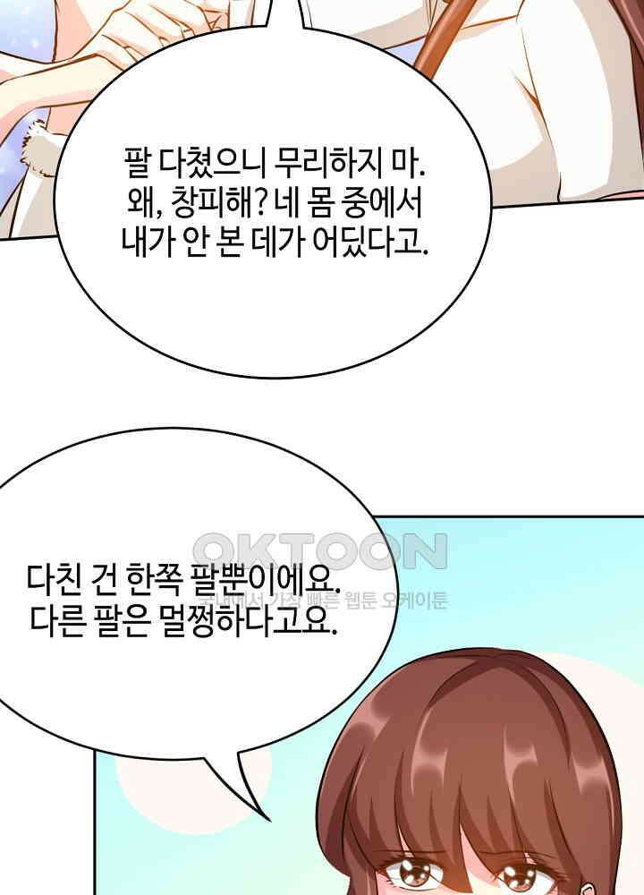 대표님 취향이 특이해 075 9